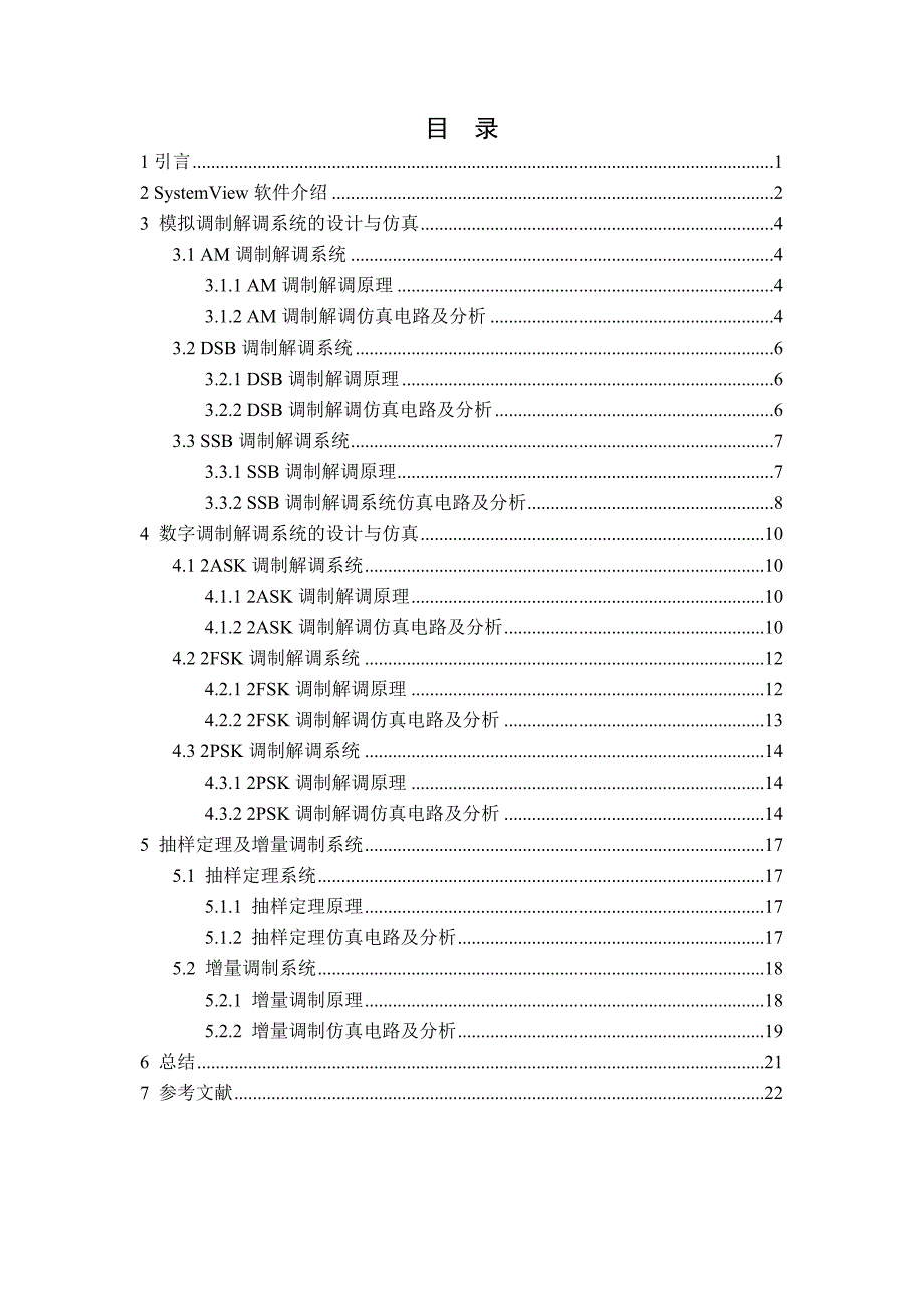 通信课设_第1页