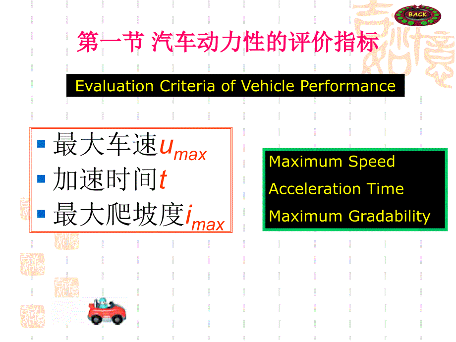 汽车理论 第二章汽车动力性(常）_第4页