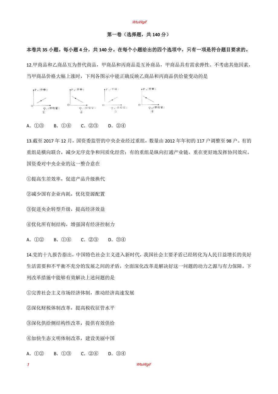 山西省2018届高三1月月考文综政治试题_第1页