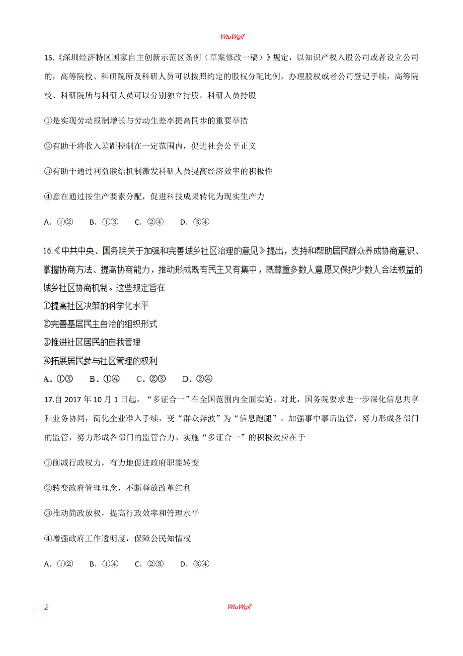 山西省2018届高三1月月考文综政治试题_第2页