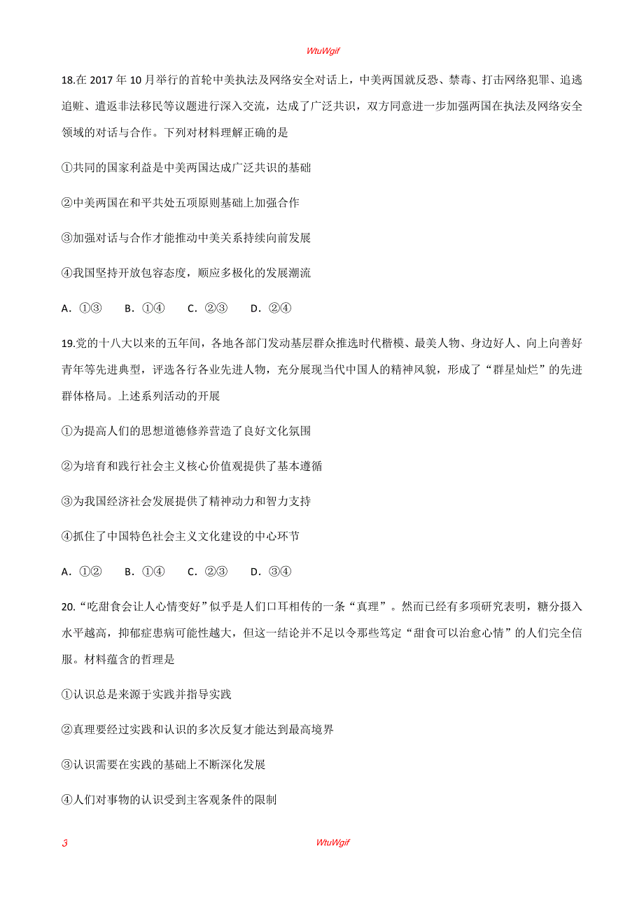 山西省2018届高三1月月考文综政治试题_第3页