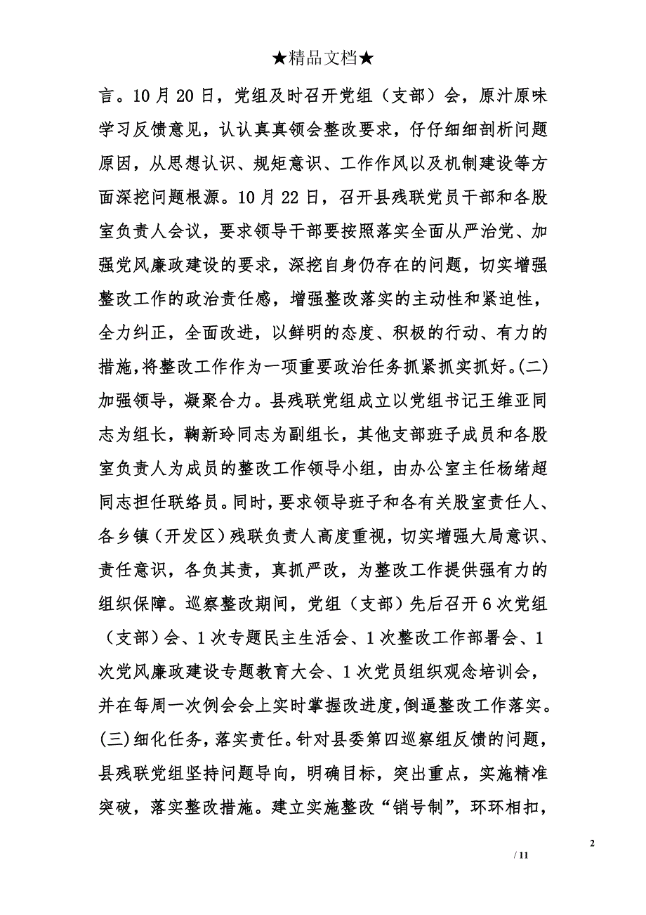 2017残联落实县委第四巡察组巡察反馈意见整改情况汇报材料 _第2页