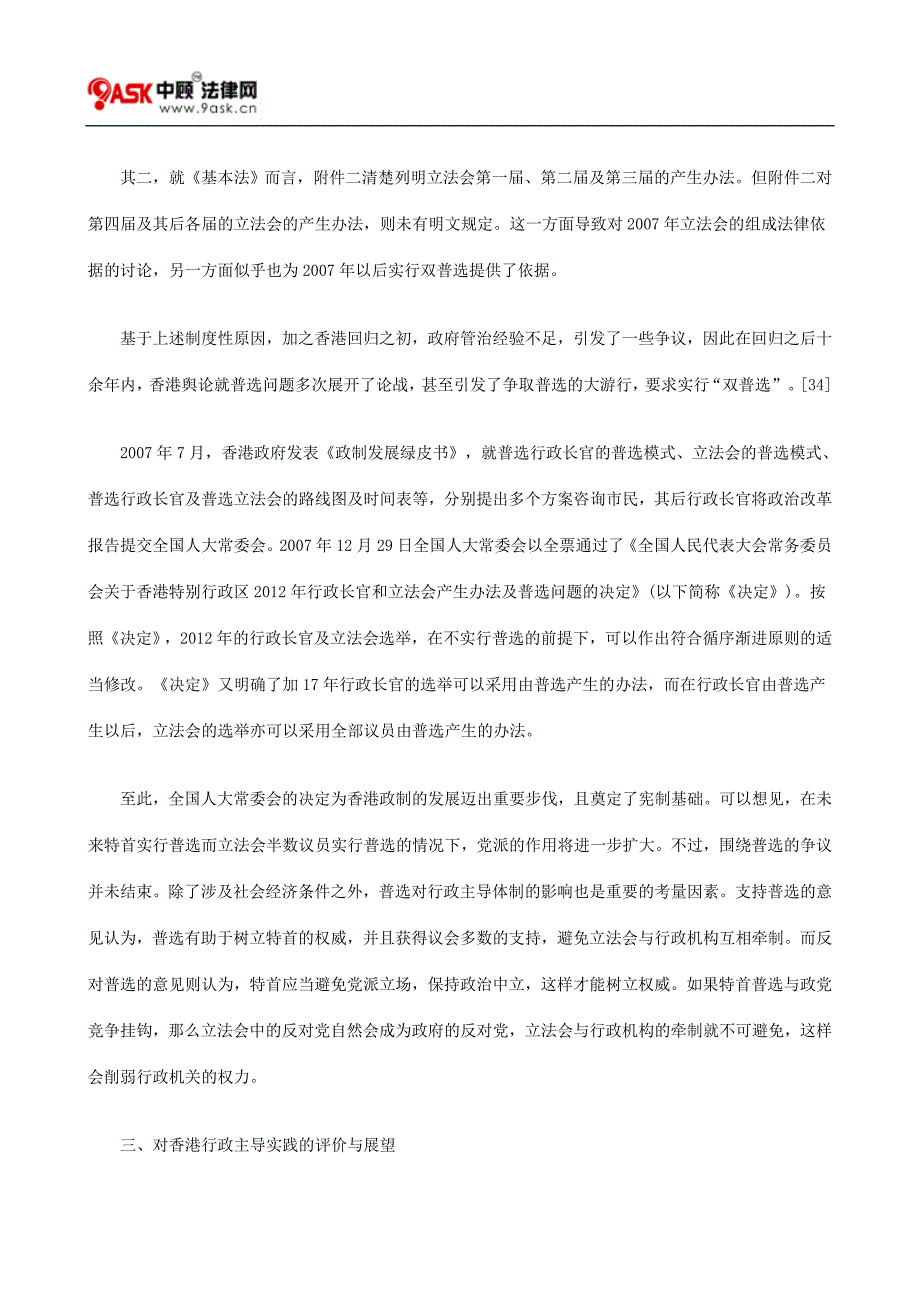 导体制下香MSD港宪制发MSD展与行政主_第2页