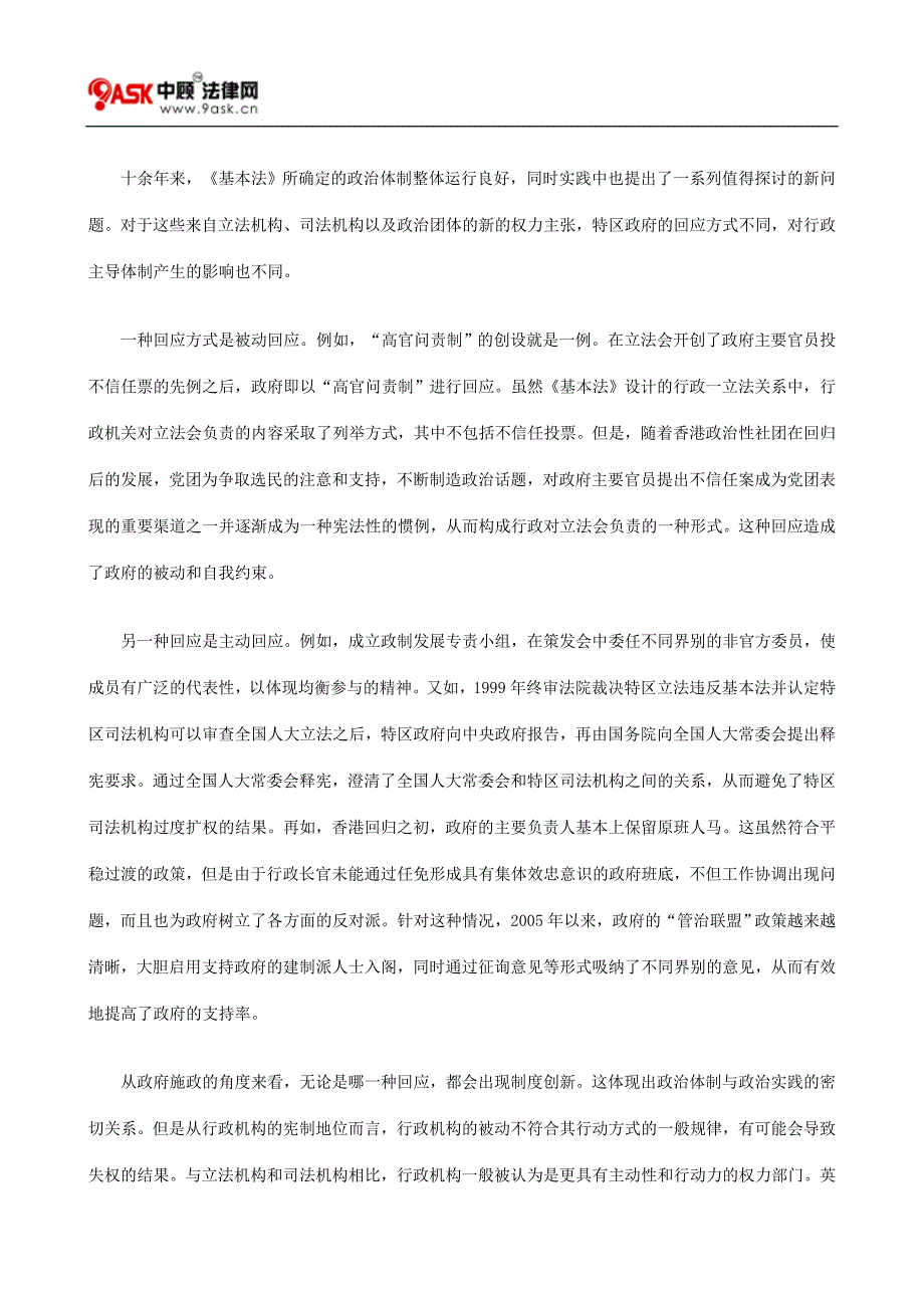 导体制下香MSD港宪制发MSD展与行政主_第3页