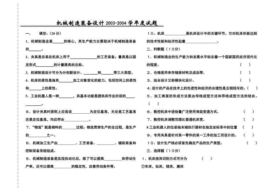 机械制造装备.doc(-)_第1页