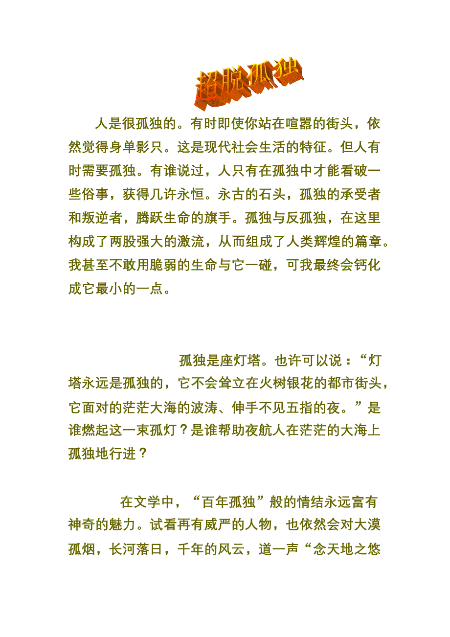 人是很孤独的_第1页