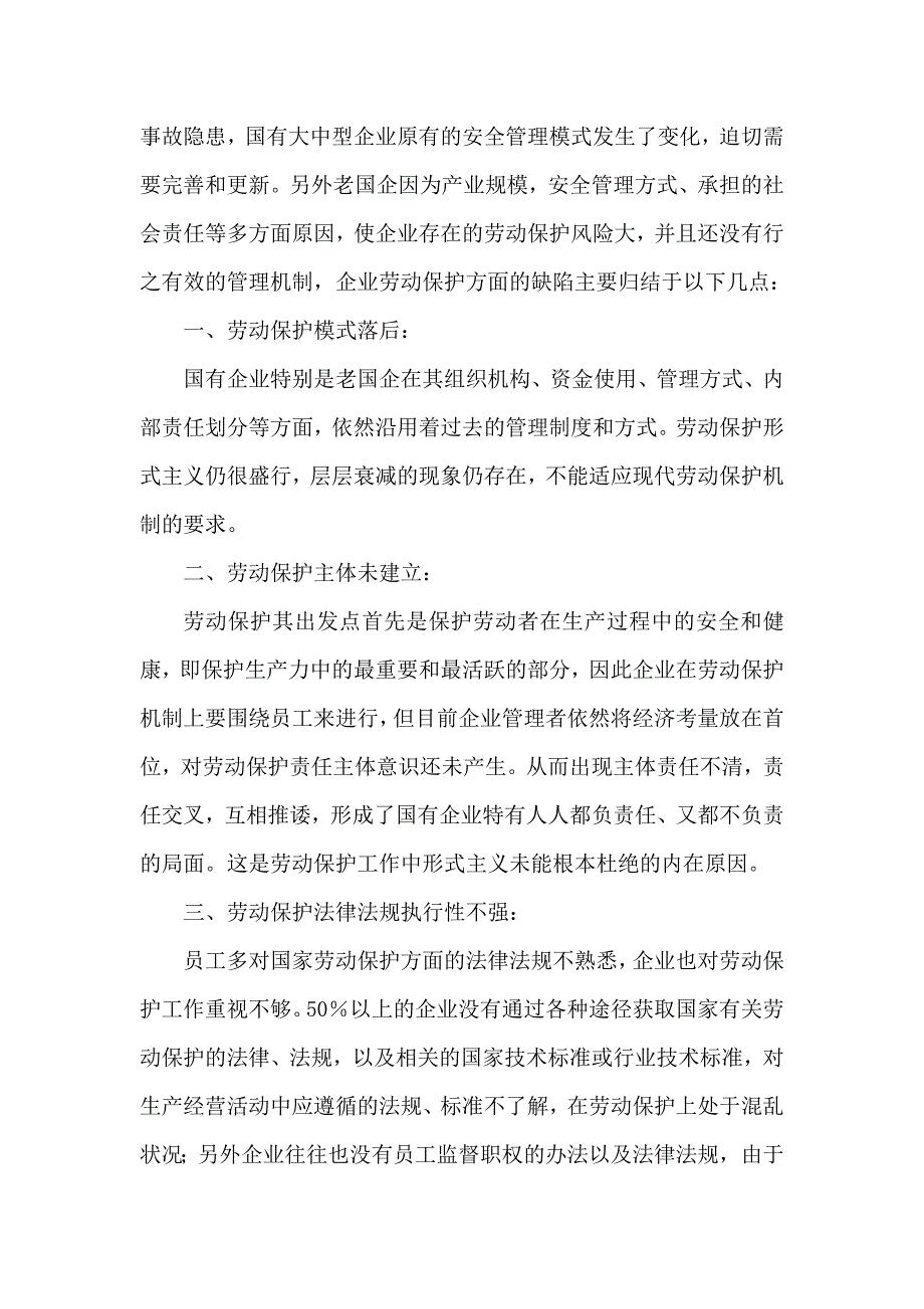 新形势下国有企业劳动保护的思索_第4页