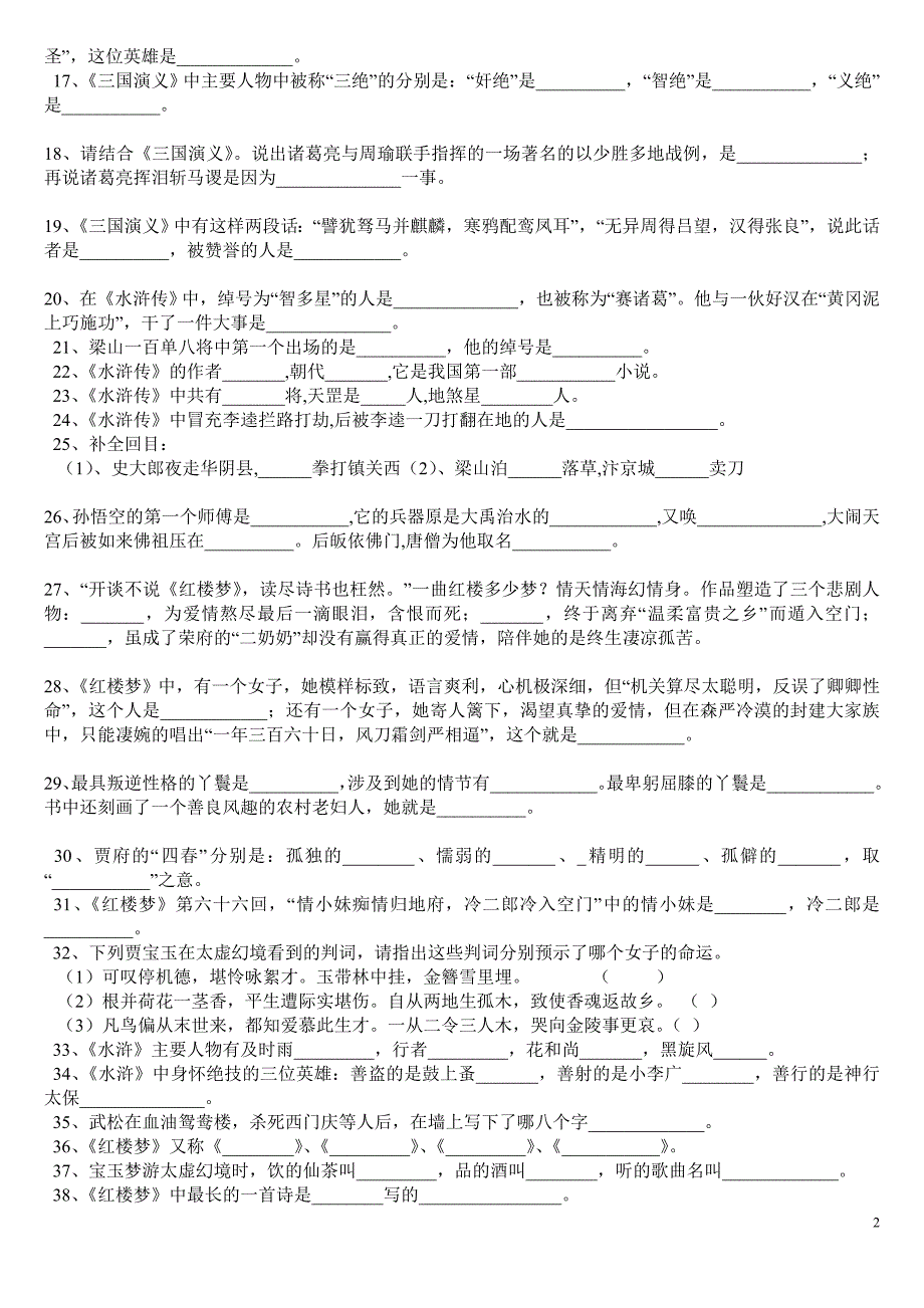 中考语文名著训练百题_第2页