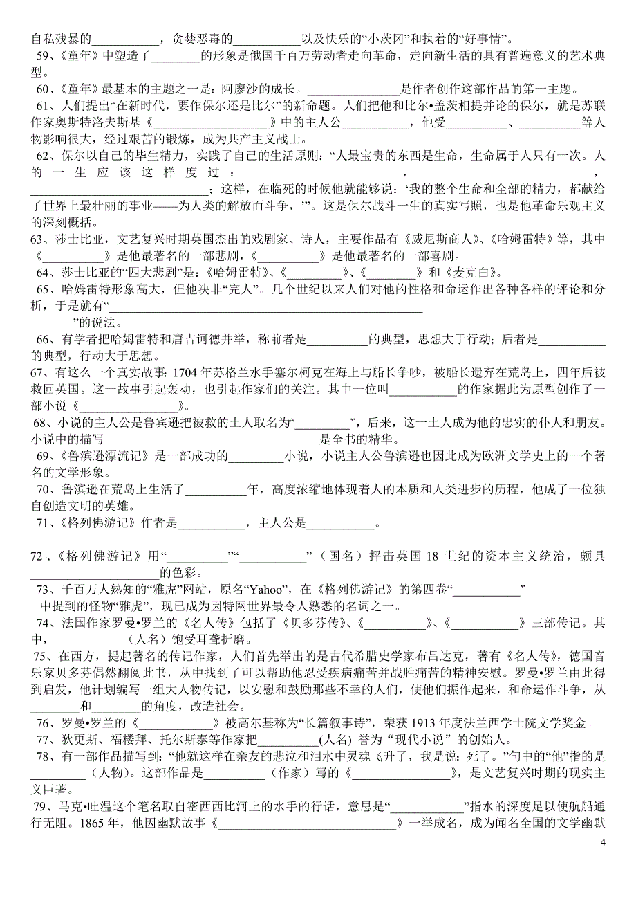 中考语文名著训练百题_第4页