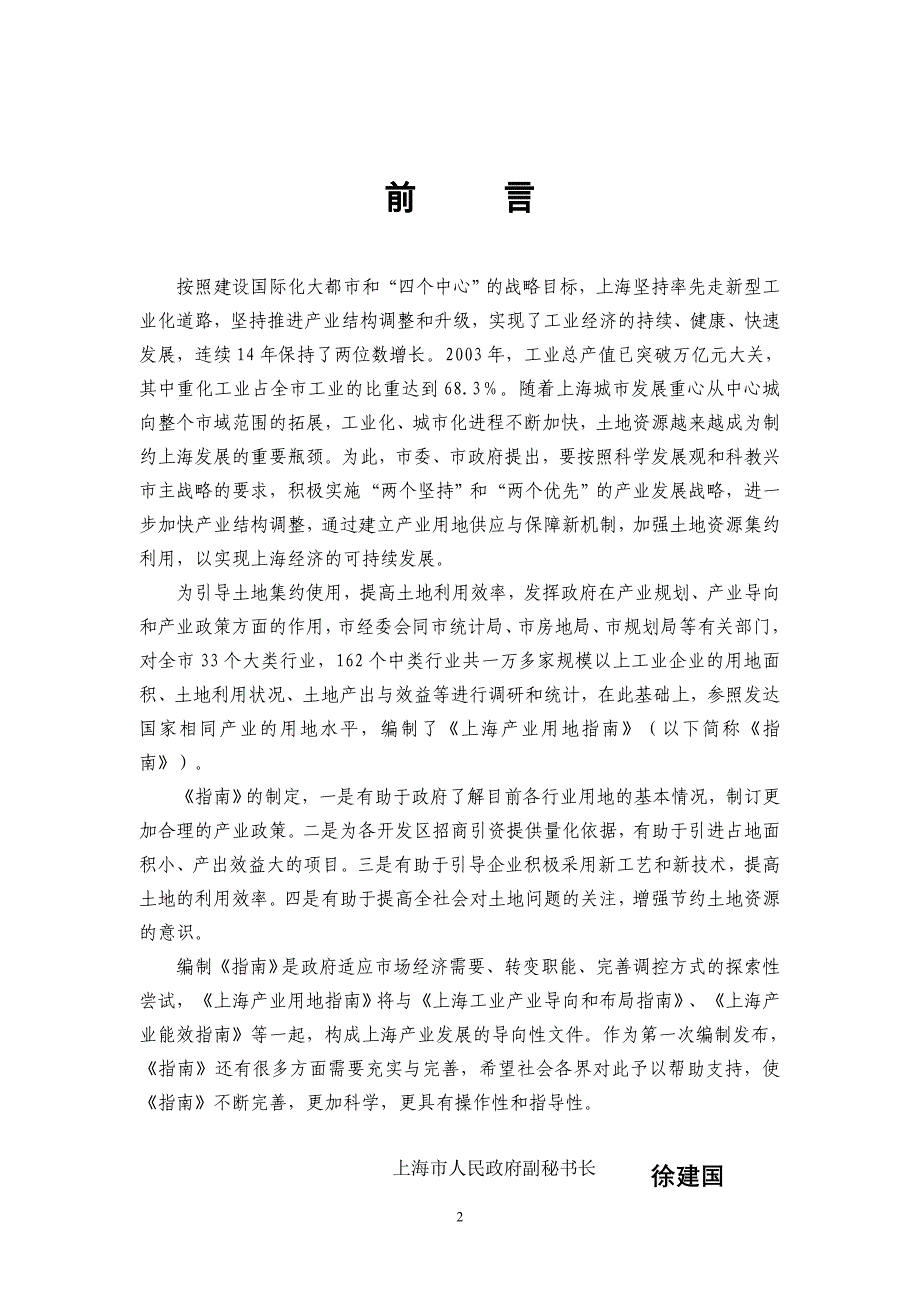 编委会成员_第2页