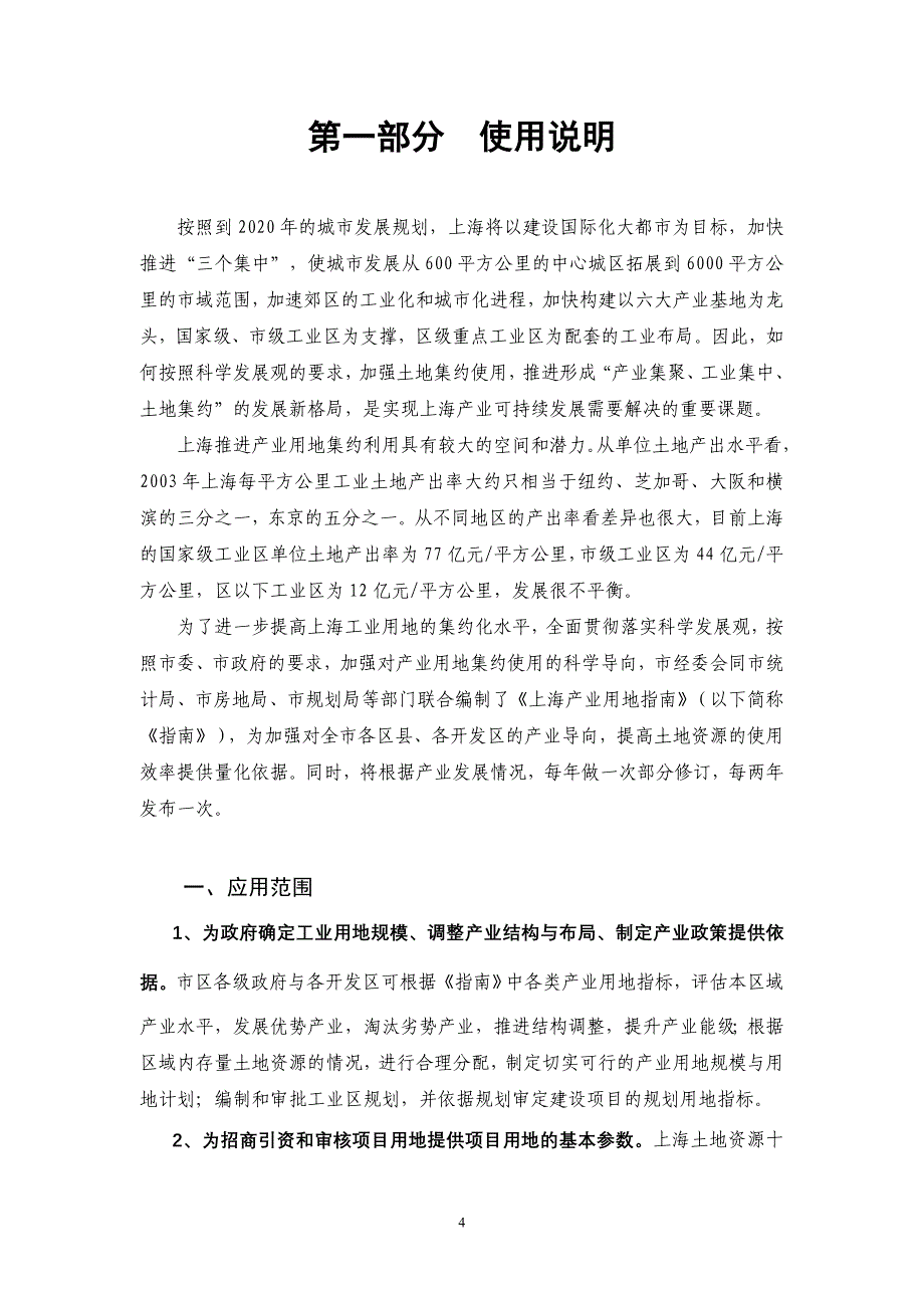 编委会成员_第4页