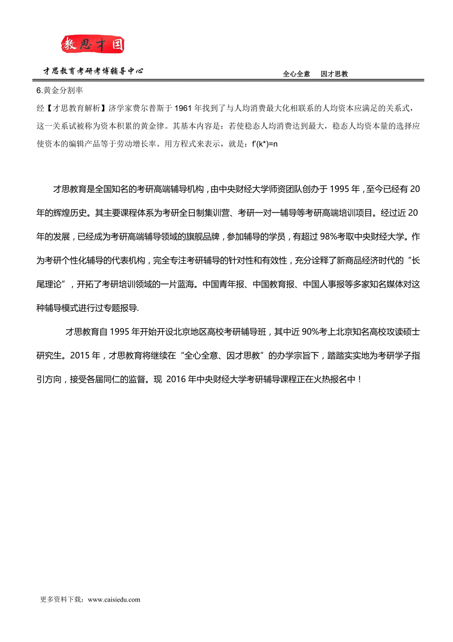 2015年中央财经大学801经济学考研真题以及答案解析_第3页