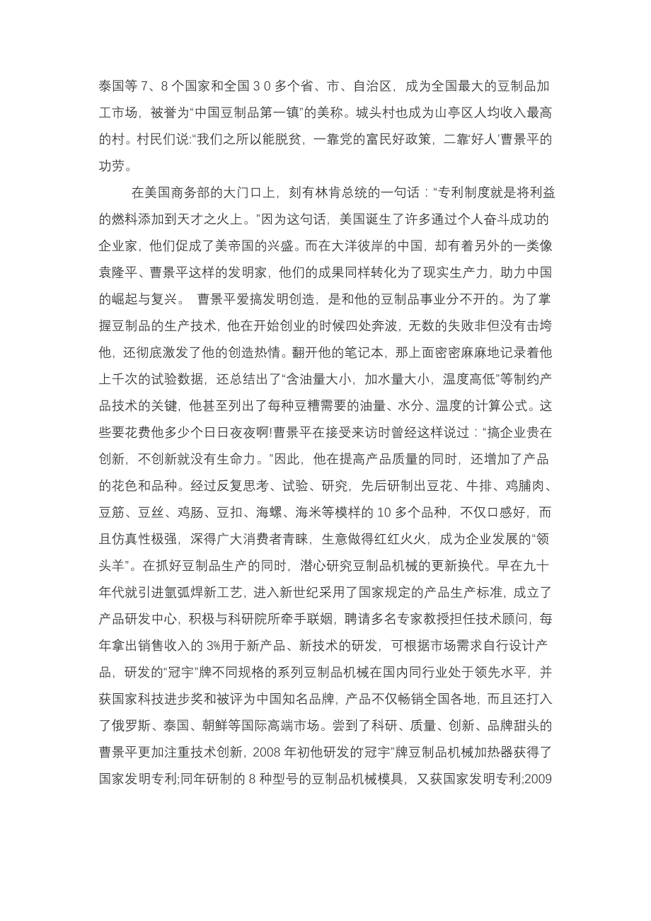 曹景平 责任 荣誉 奉献_第4页