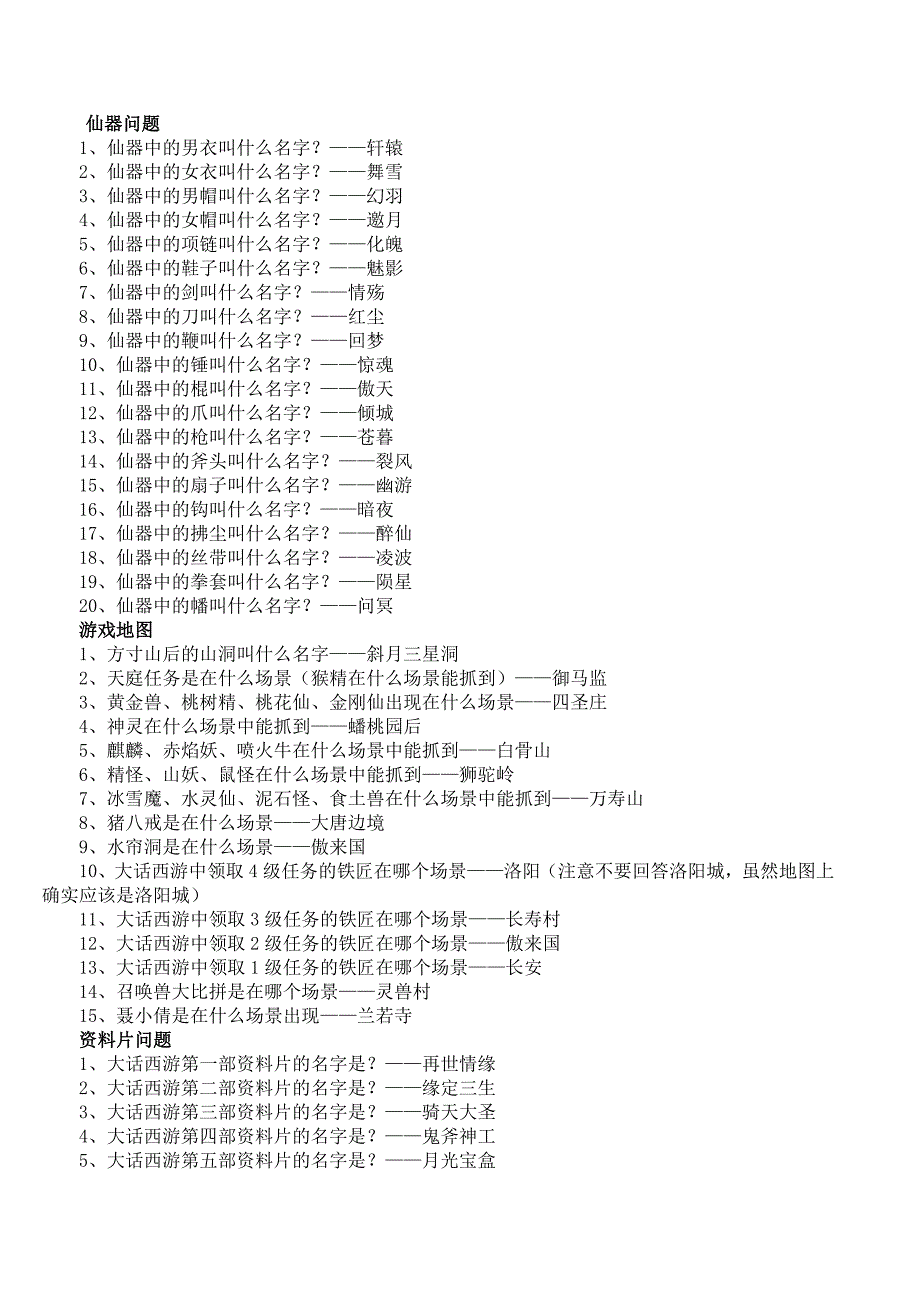 -迷宫寻宝---问题及答案汇总_第1页