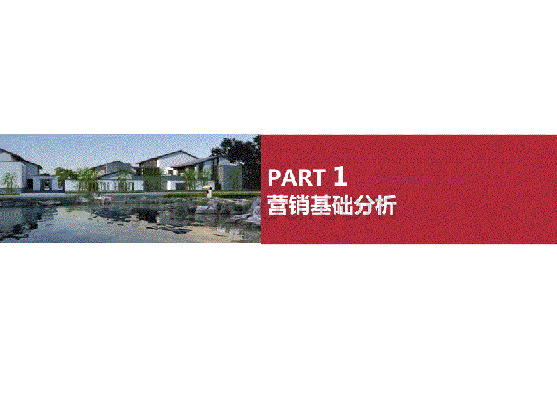 桤木河生态旅游文化养生度假区项目市场分析及营销推广执行案(ppt)_第3页