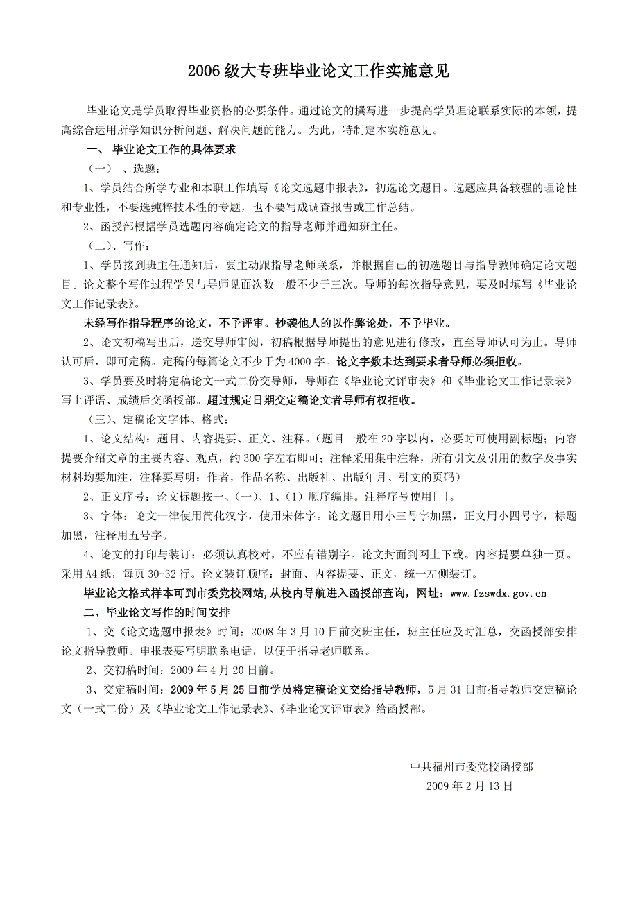 级大专班毕业论文工作实施意见_第1页