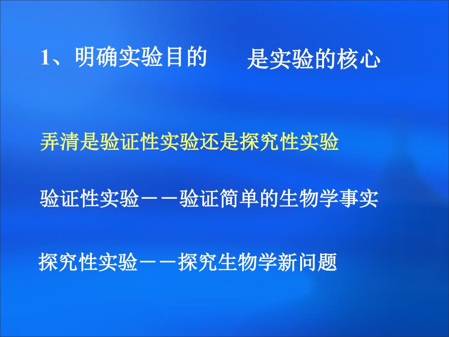 实验设计题解题策略探讨_第4页