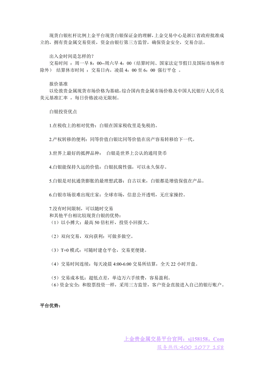 现货白银杠杆比例上金平台现货白银保证金的理解_第1页