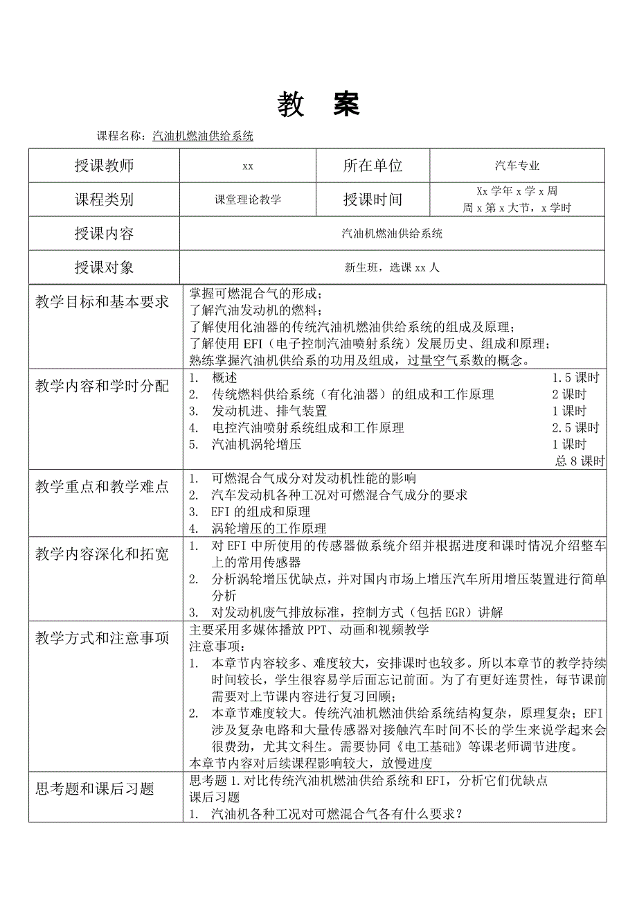 汽油机燃油供给系统_第1页