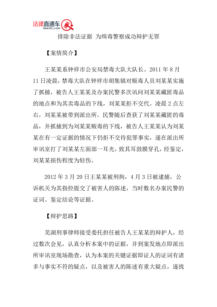 排除非法证据 成功为缉毒警察辩护无罪_第1页