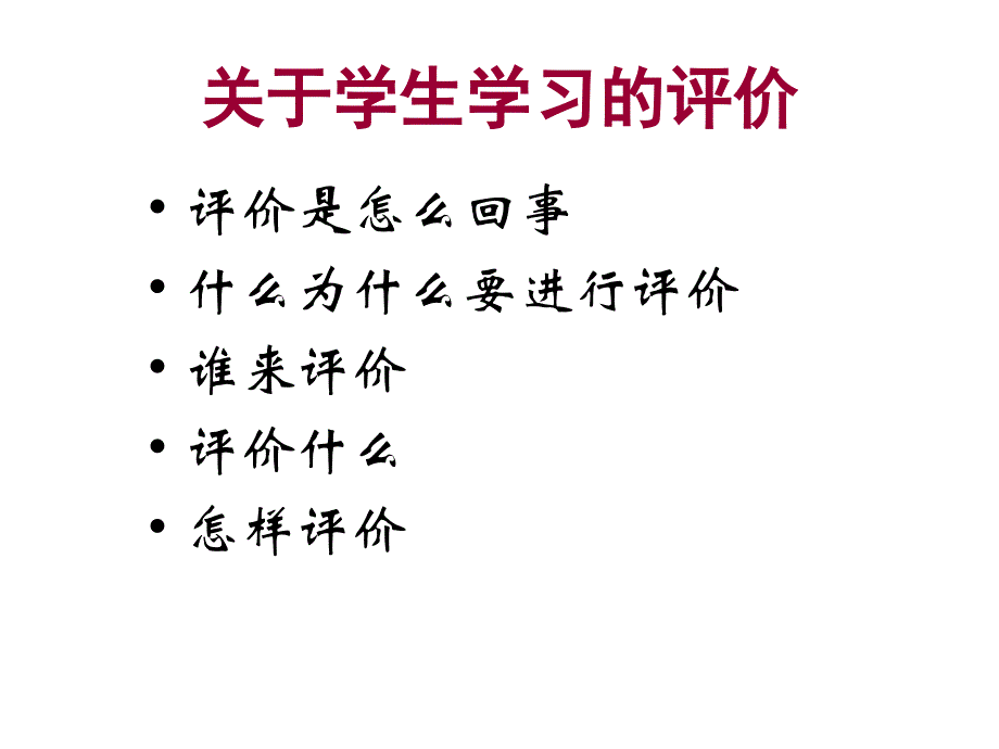 课堂教学评价_第2页