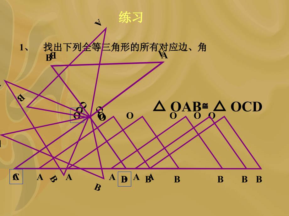 数学：《三角形的全等》课件2(人教版八年级上)_第2页