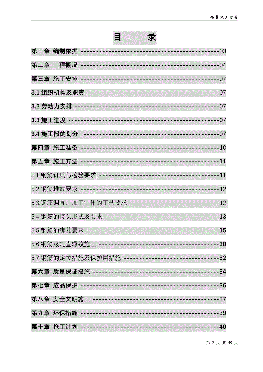 钢筋方案_第2页