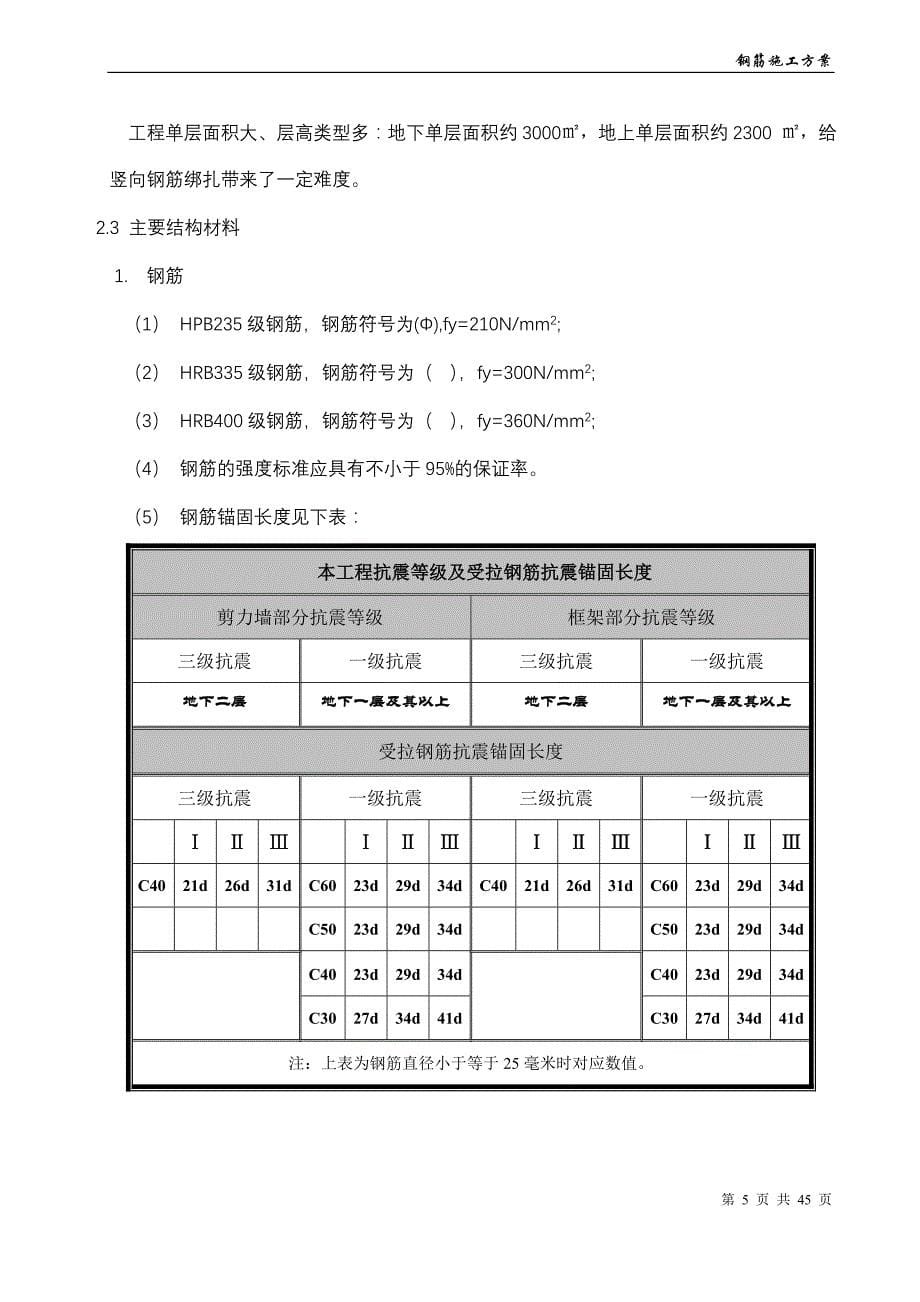 钢筋方案_第5页