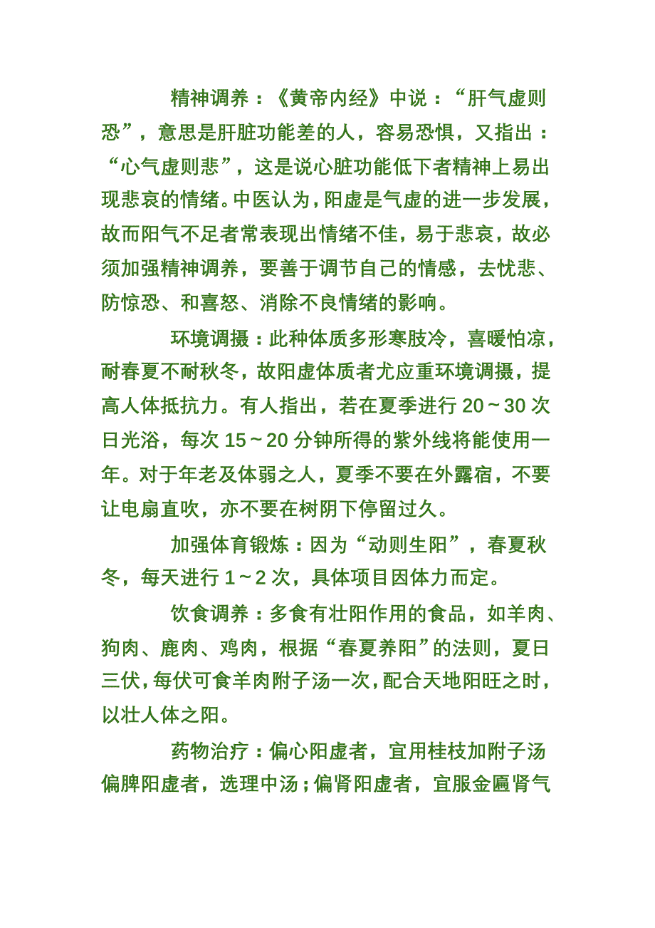 鉴别与养生_第4页