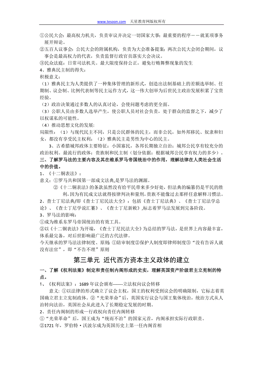 岳麓版高中历史必修一(政治文明史)知识点要点总结_第3页