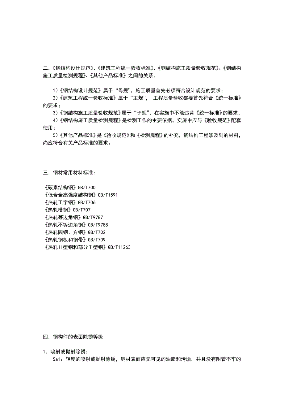 钢结构讲义补充件_第2页