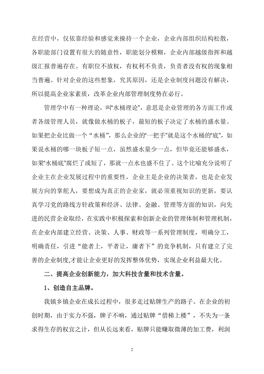 改革创新、加速转型,构筑企业的核心竞争力_第2页