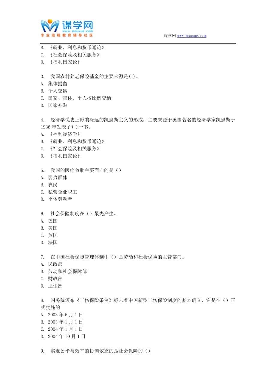 东财17春秋学期《社会保障概论》在线作业一(随机)_第5页