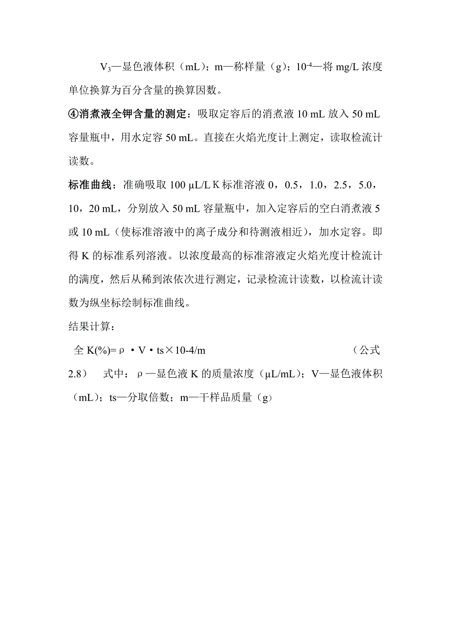 植物样品中氮磷钾含量的测定_第4页