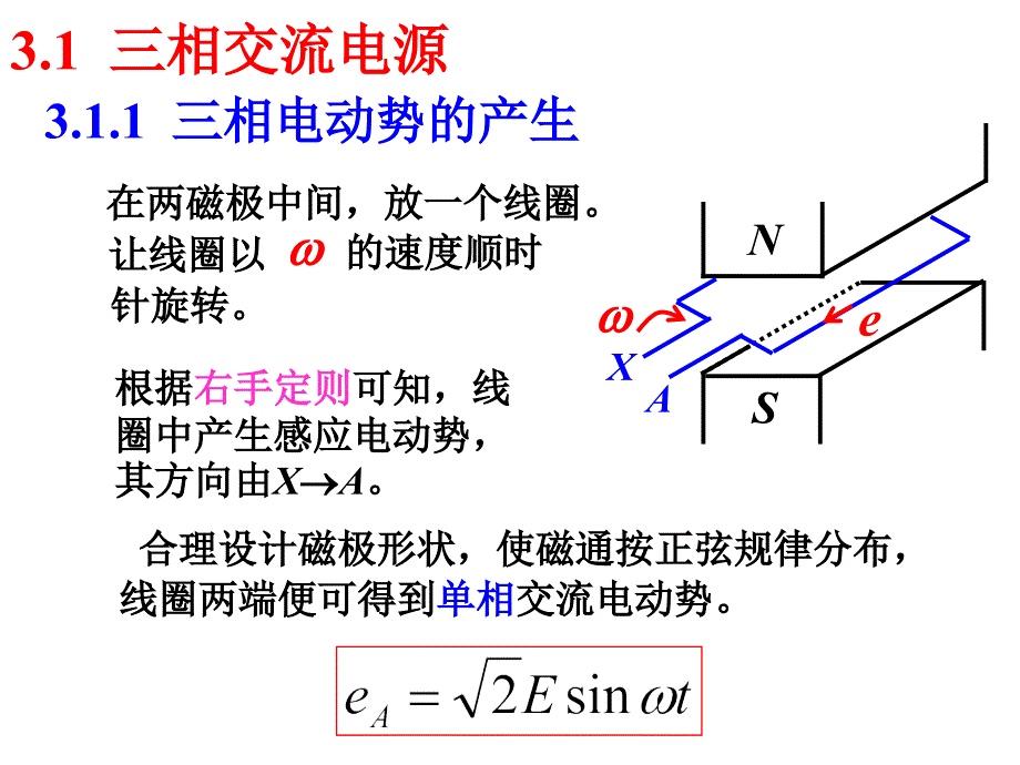 清华课件--08电工（第3章三相交流电路）T50_第3页