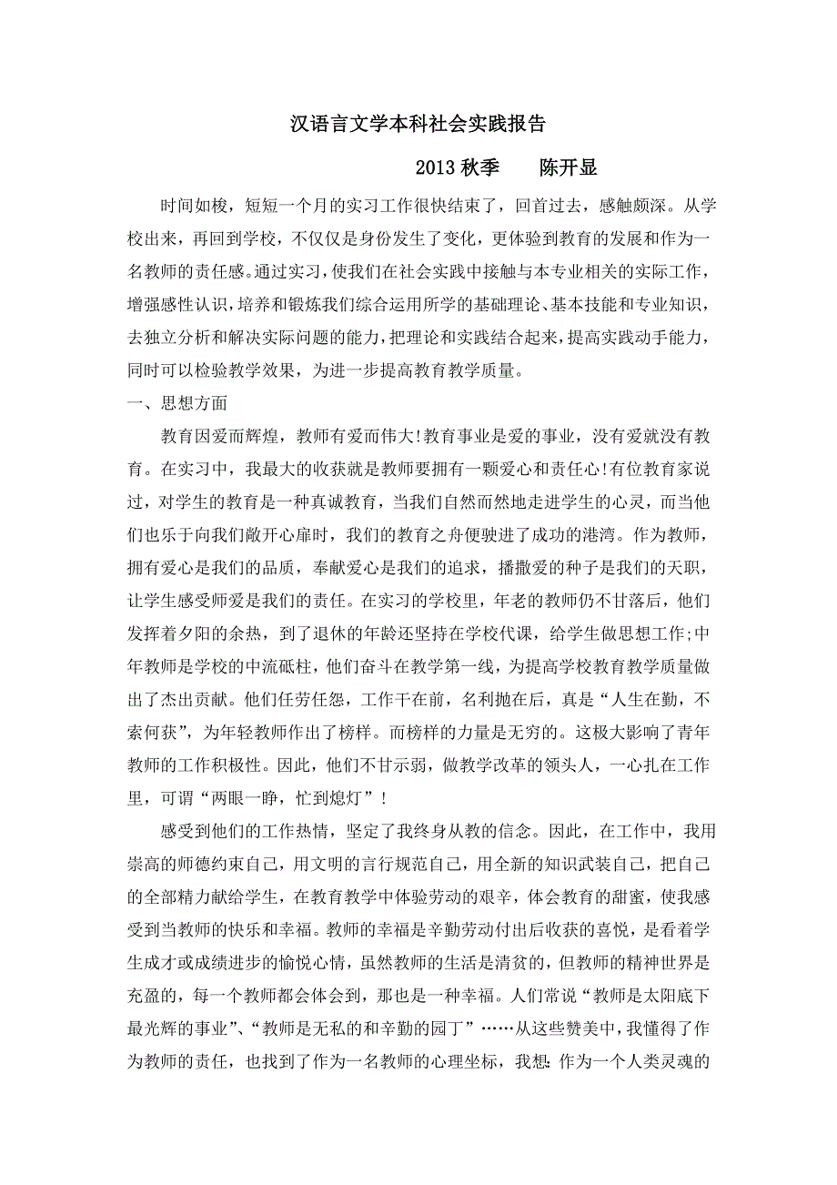 汉语言文学本科社会实践报告_第1页