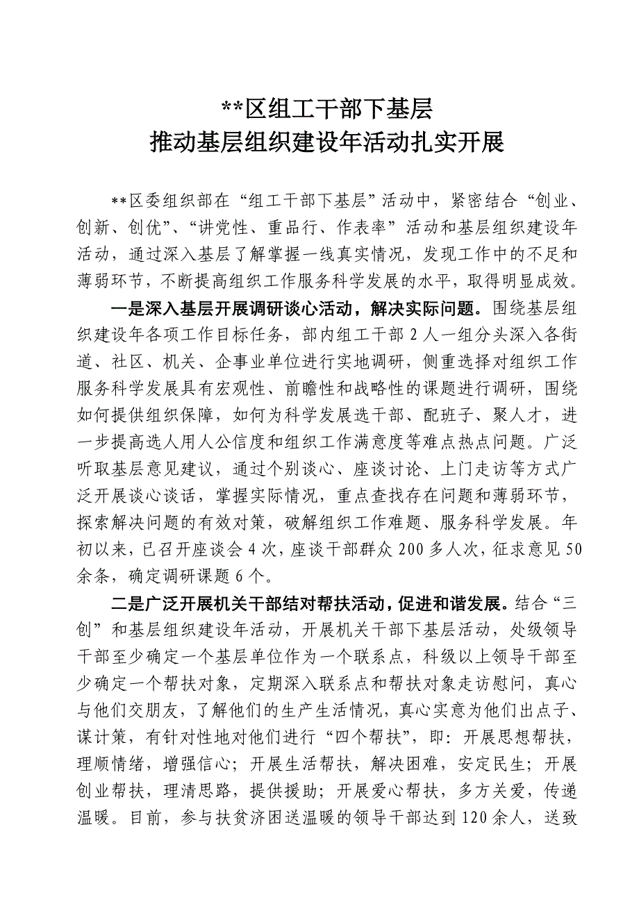 组工干部下基层推动基层组织建设年_第1页