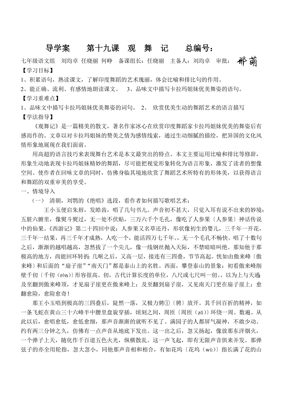 人教版语文七年级下《观舞记》学案_第1页