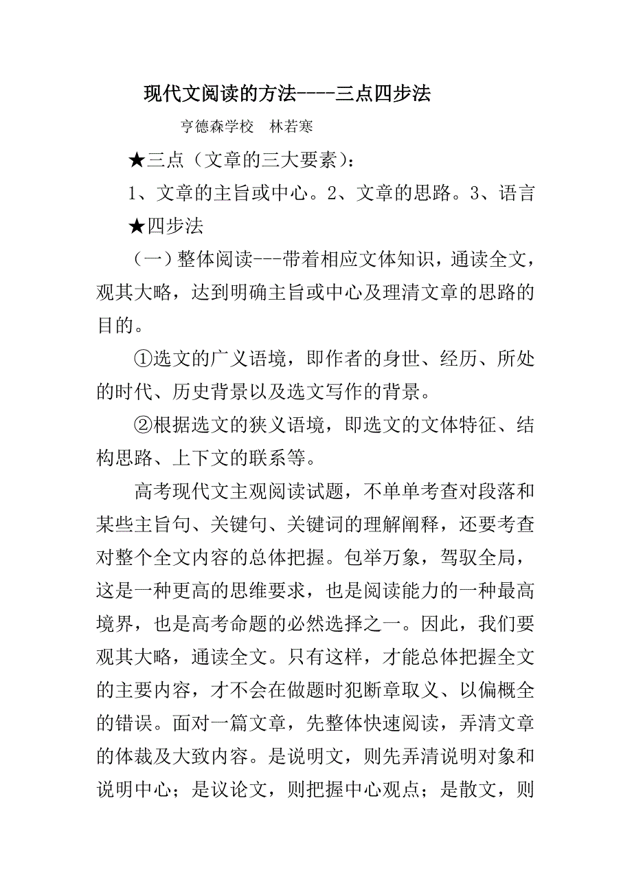 现代文阅读方法--三点四步法doc_第1页