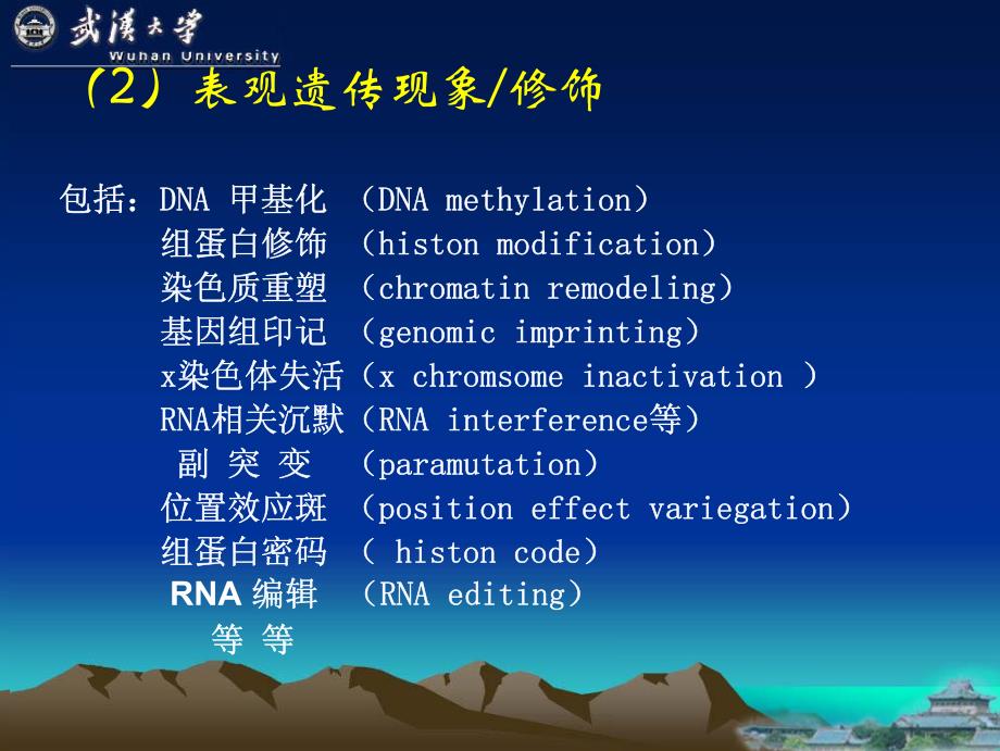 表观遗传学(epigenetics)_第4页