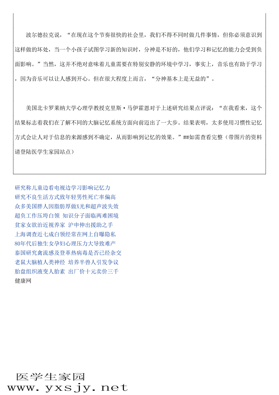 研究称儿童边看电视边学习影响记忆力_第2页