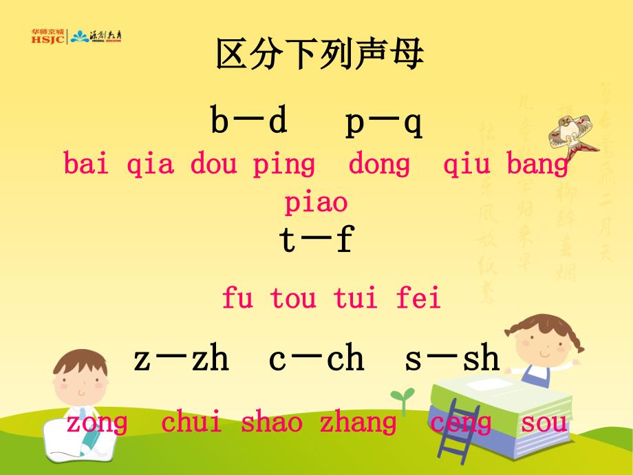 《汉语拼音 复习四》教学演示课件_第4页
