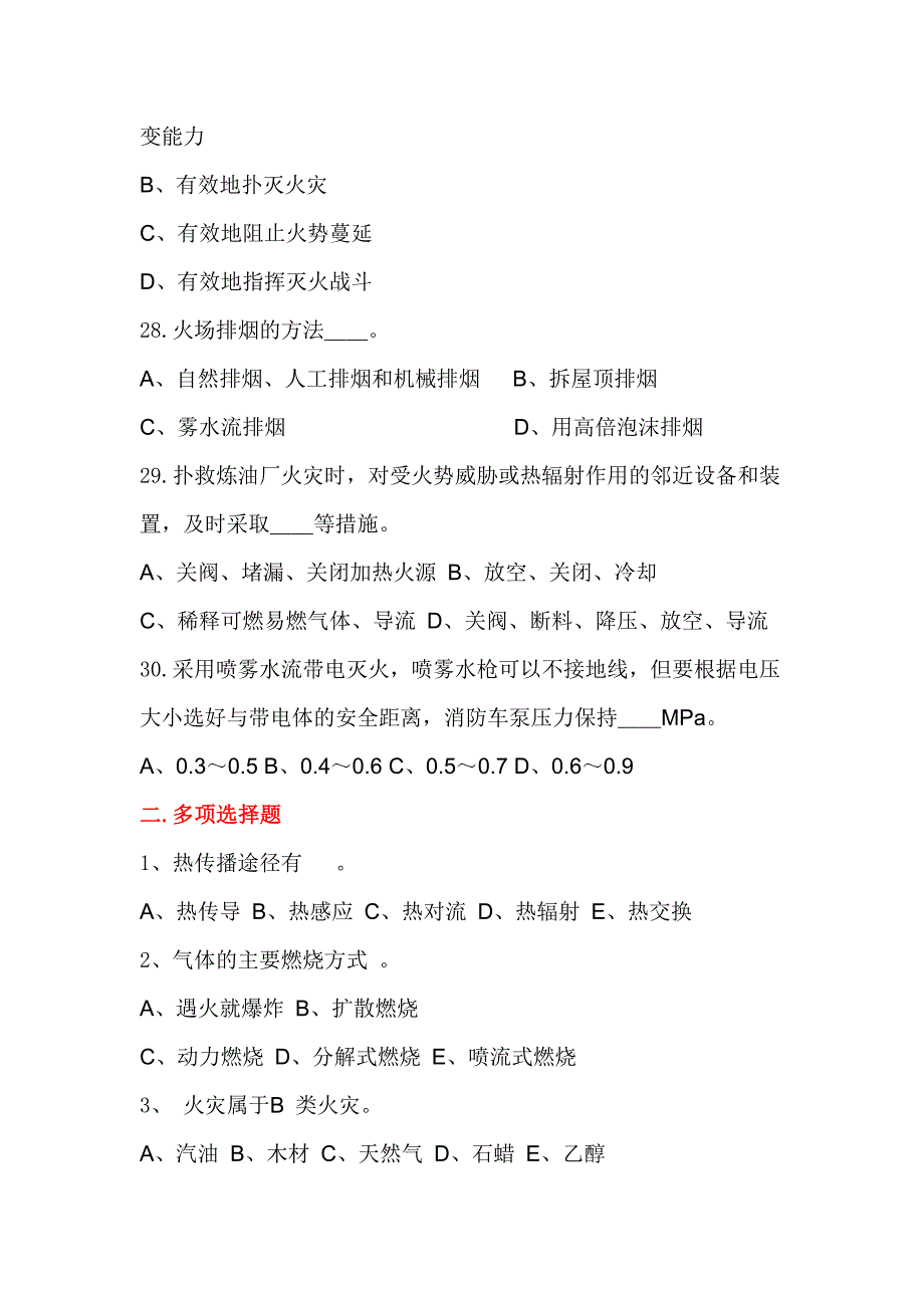 消防员技术比武理论试题(d)_第4页