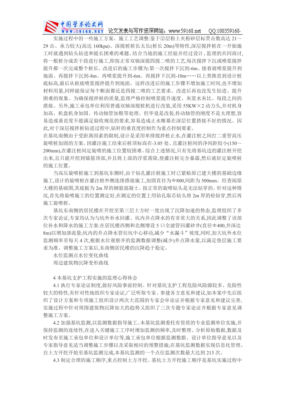 监理工程论文工程管理论文：监理对某基坑支护工程的方案优化建议及实施体会_第3页