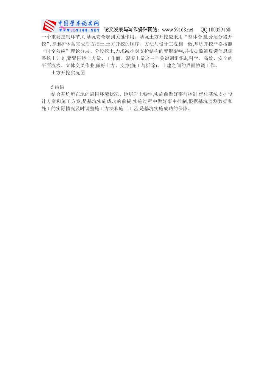 监理工程论文工程管理论文：监理对某基坑支护工程的方案优化建议及实施体会_第4页