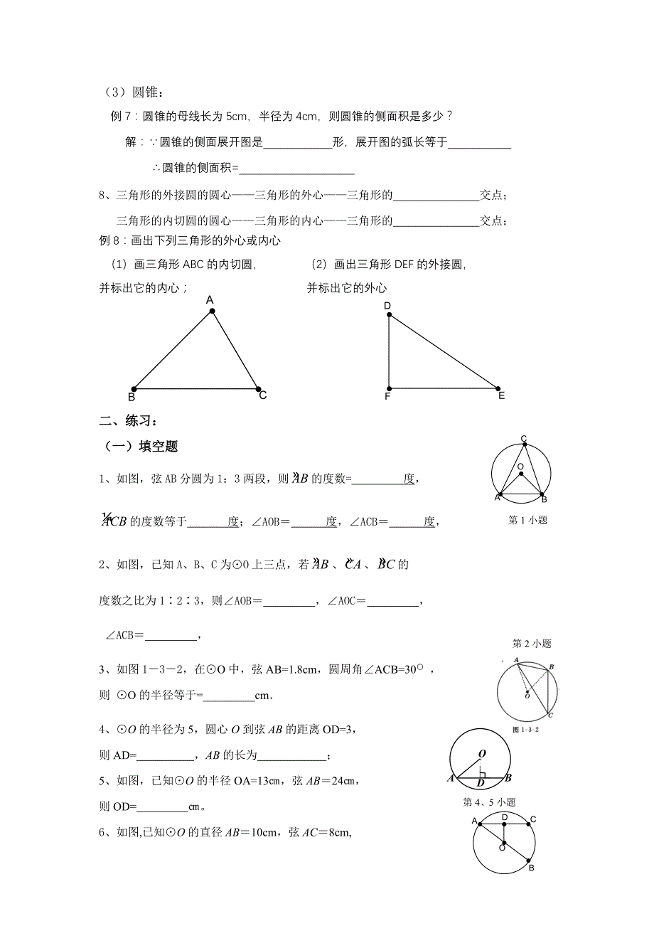 初三总复习--圆_第3页