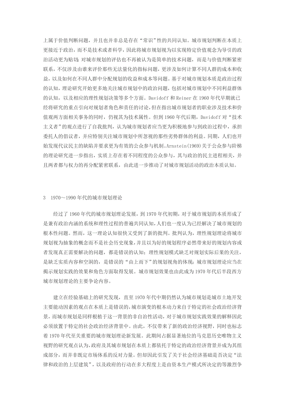 战后西方城市规划理论的发展演变与核心内涵1_第4页