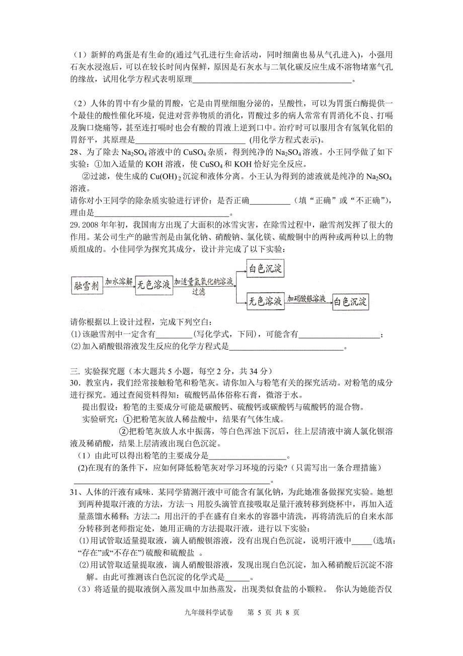 2010学年第一学期九年级科学学科试卷_第5页