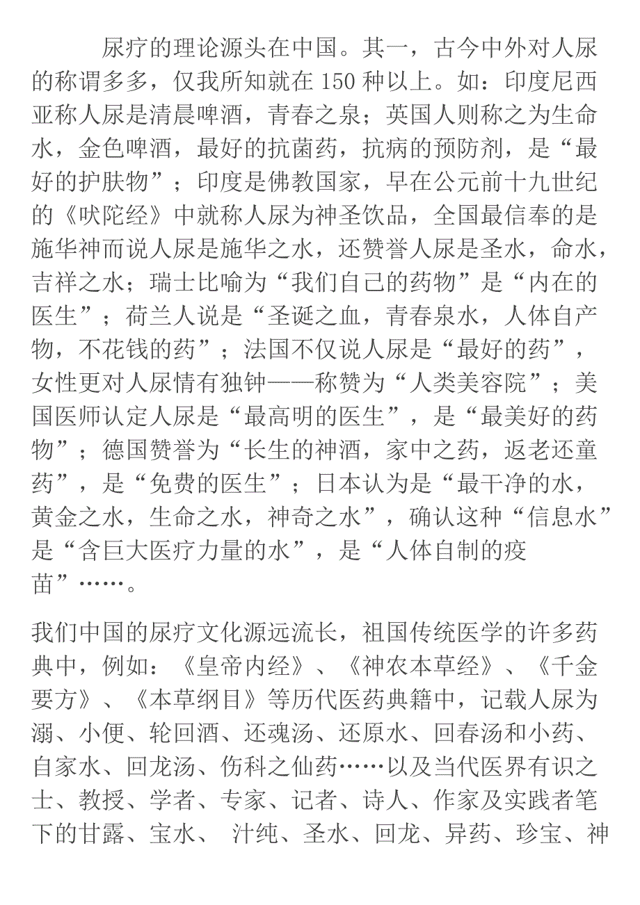 尿疗法---战胜各种疾病不是梦_第1页