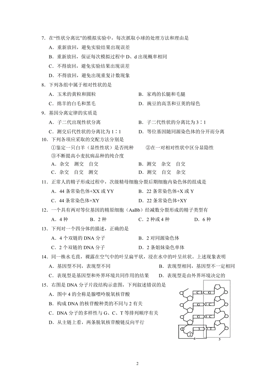 2013年学年高一下学期期末考试生物试题a卷_第2页